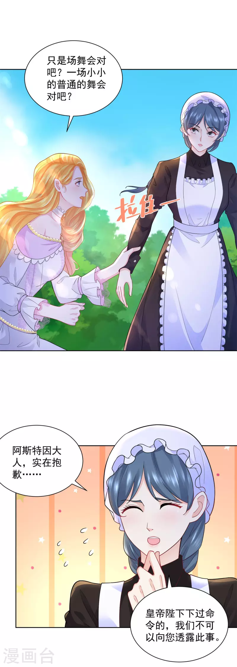 第112话 龙的罗德 第5页