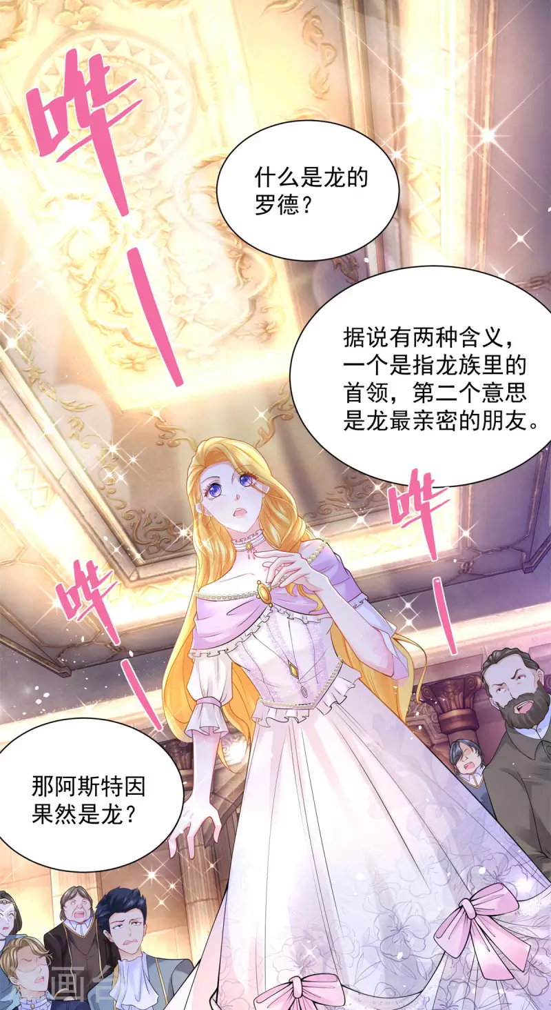 第112话 龙的罗德 第26页