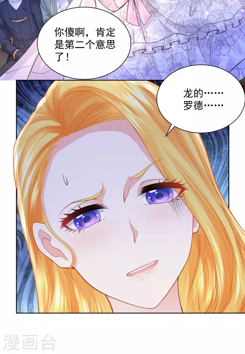 第112话 龙的罗德 第27页