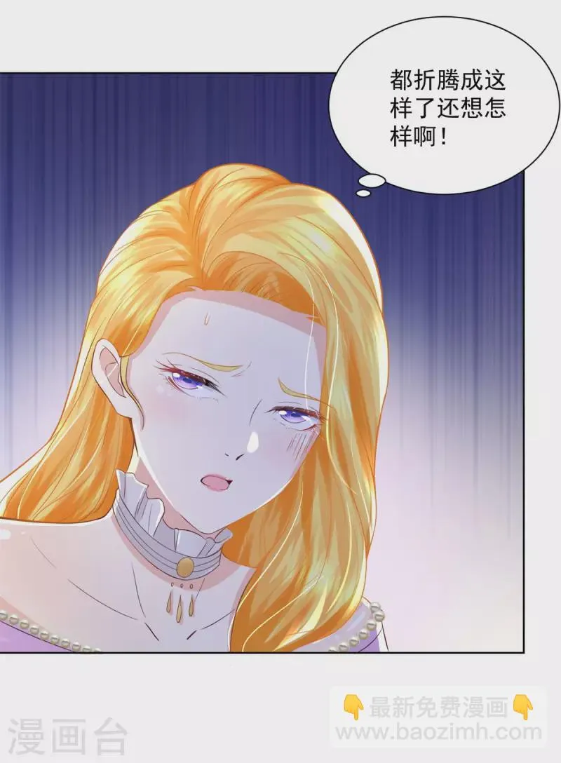 第114话 波特南爆言 第8页