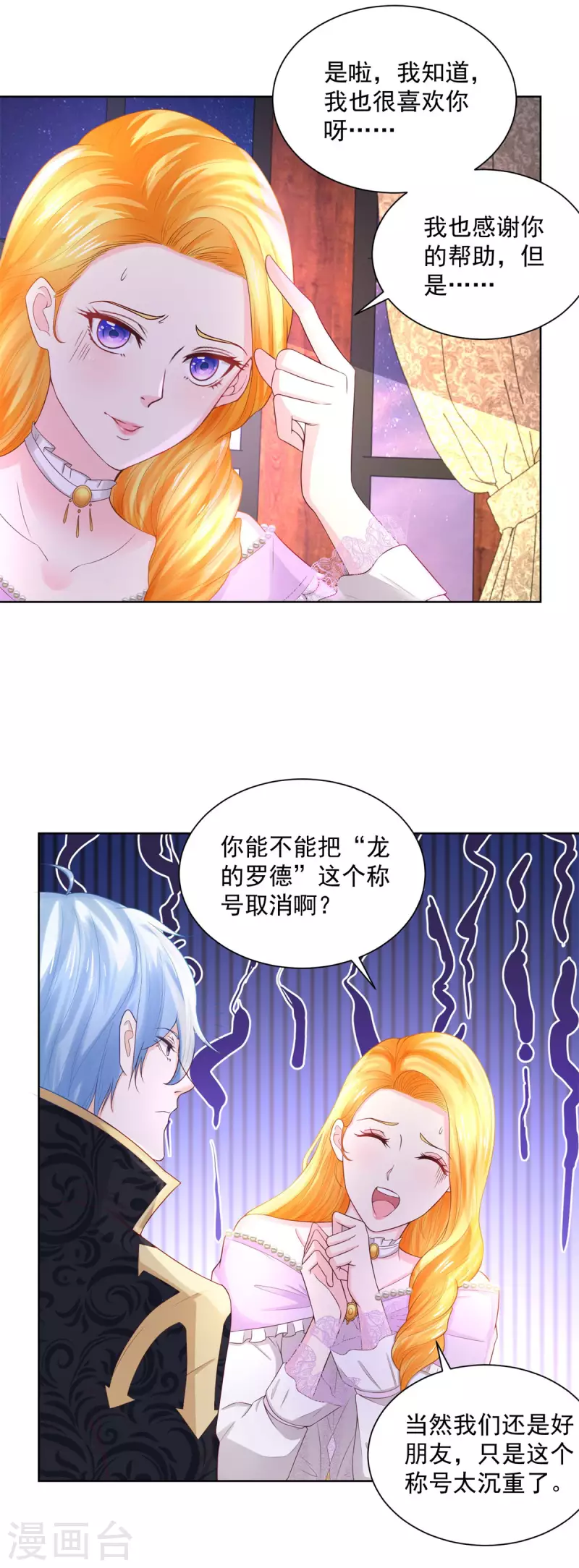 第114话 波特南爆言 第31页