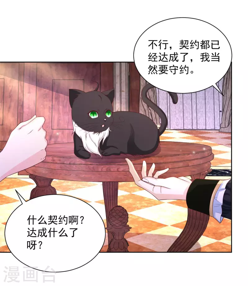 第114话 波特南爆言 第32页
