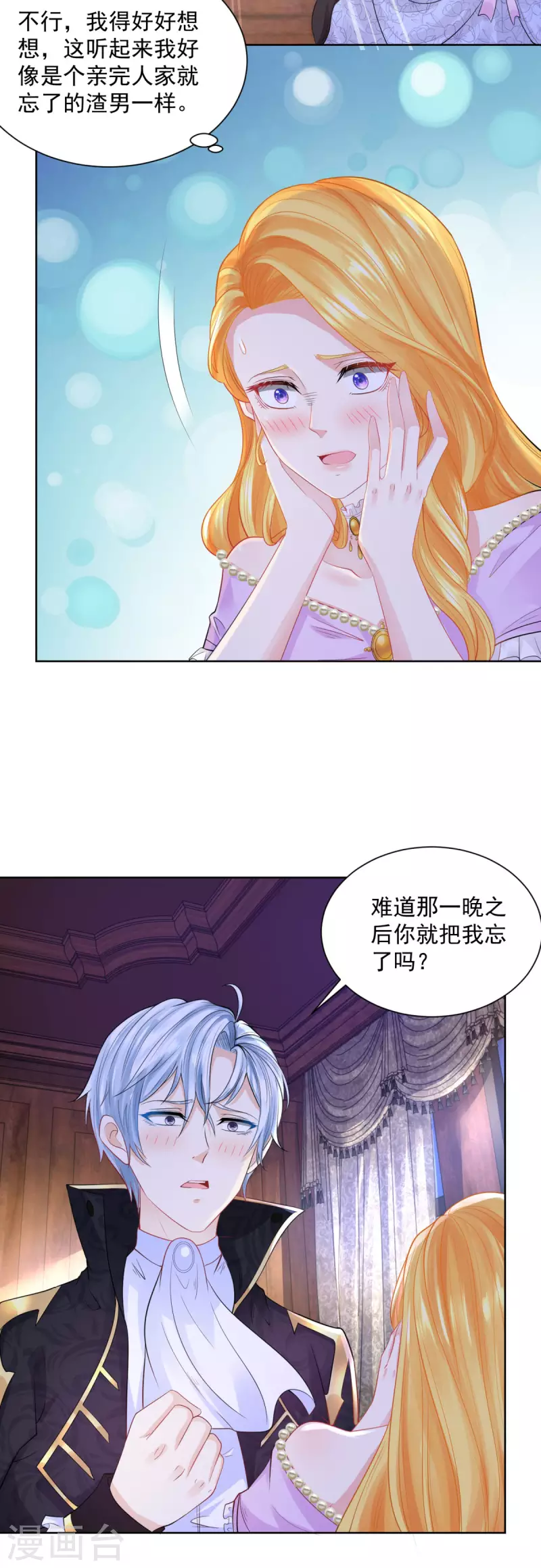 第115话 爱到底是什么呢 第3页