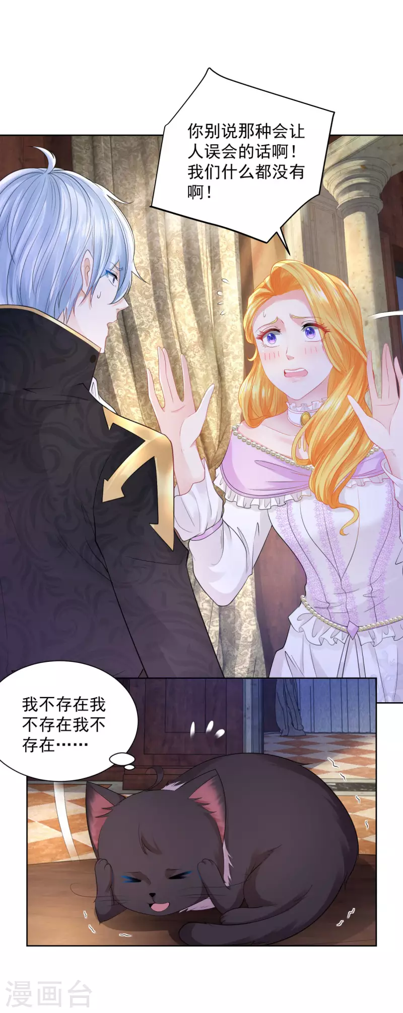 第115话 爱到底是什么呢 第4页