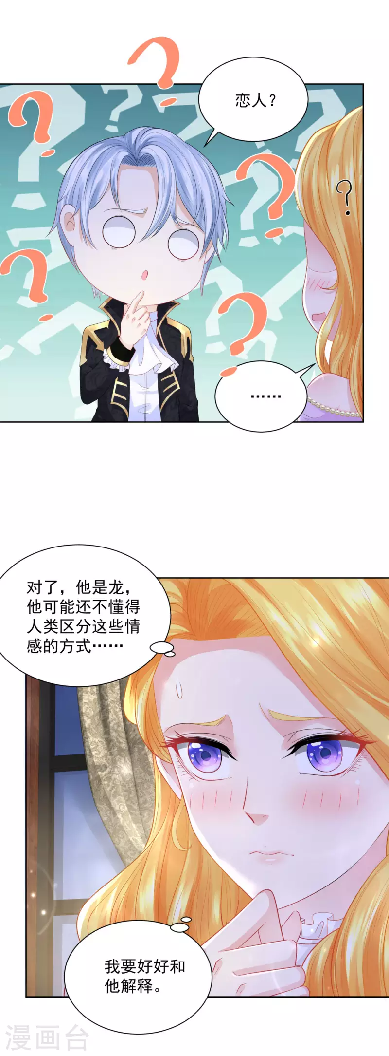第115话 爱到底是什么呢 第7页