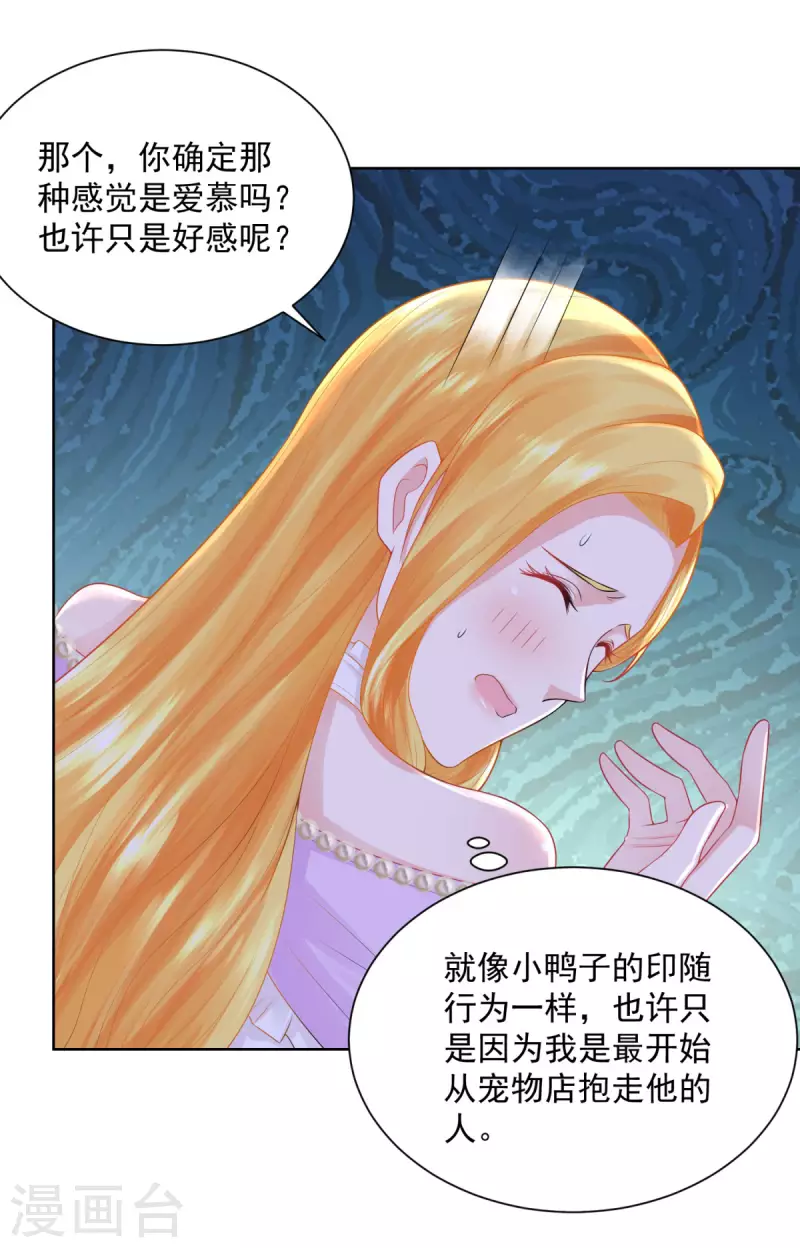 第115话 爱到底是什么呢 第11页