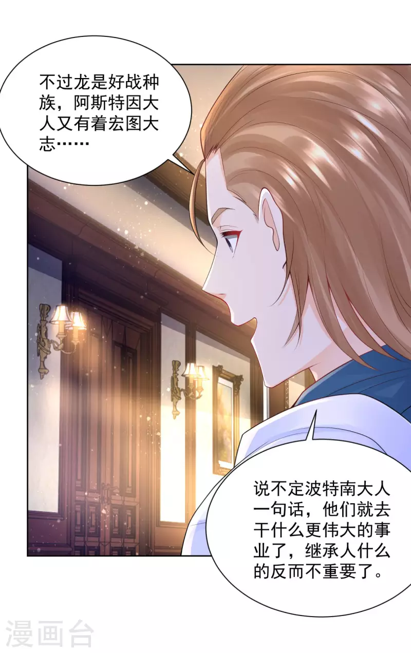 第115话 爱到底是什么呢 第19页