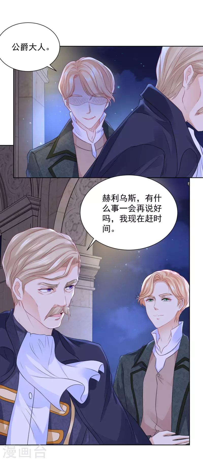 第115话 爱到底是什么呢 第29页