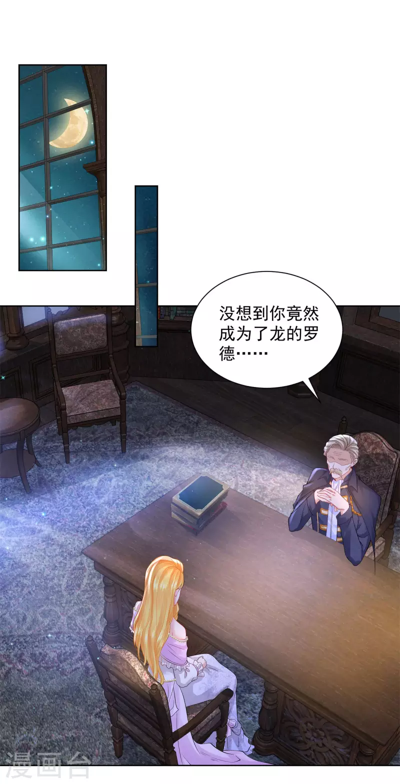 第116话 屠龙者 第10页