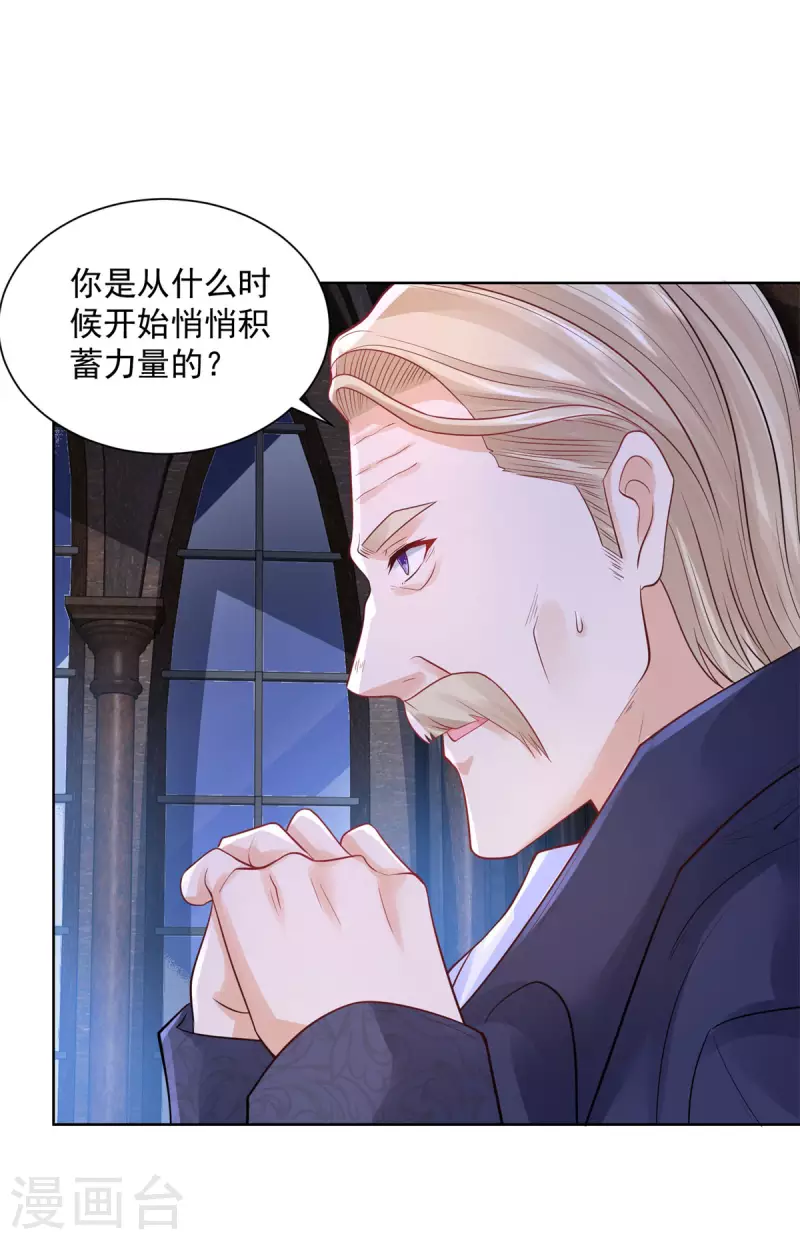 第116话 屠龙者 第11页