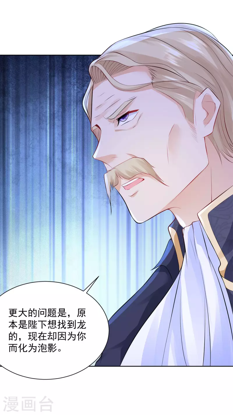 第116话 屠龙者 第17页