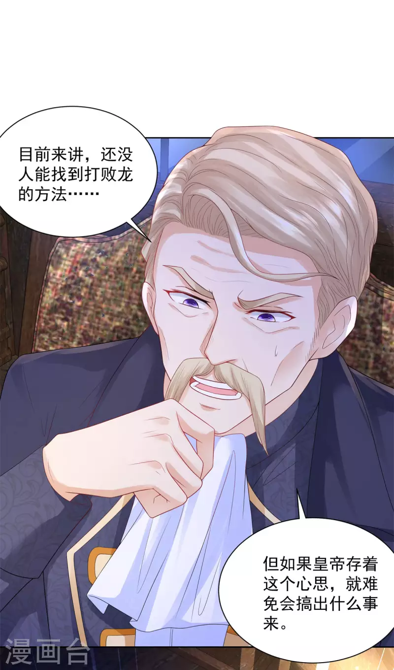 第116话 屠龙者 第25页