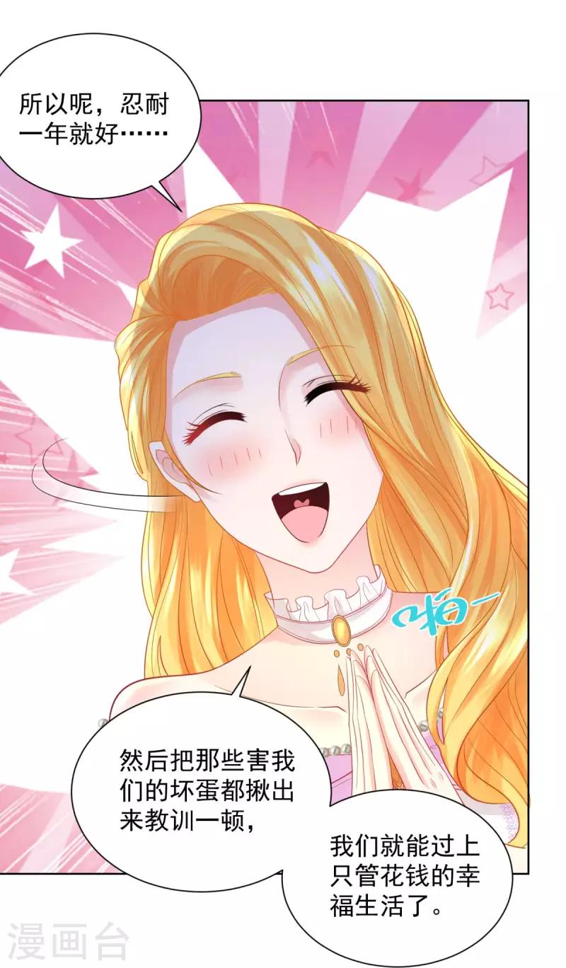 第117话 小家主契约 第18页