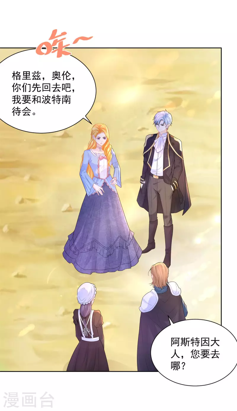 第118话 我是许愿吉祥物？ 第14页