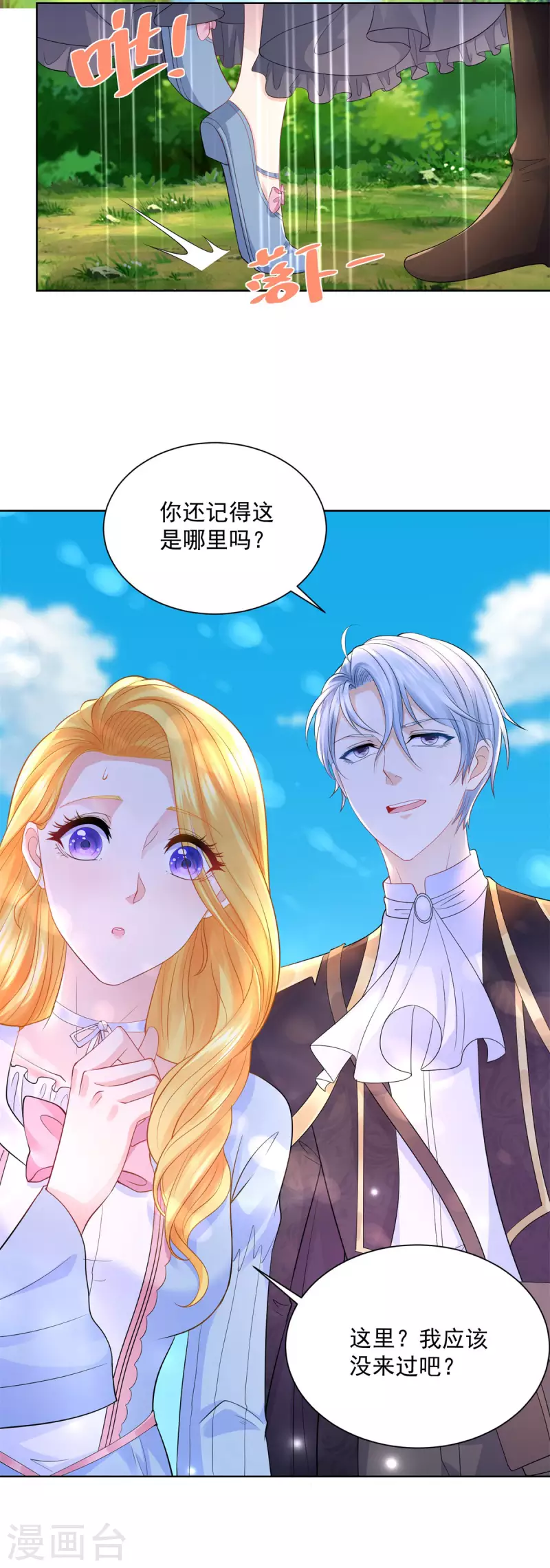 第121话 恢复生机的龙之家 第14页