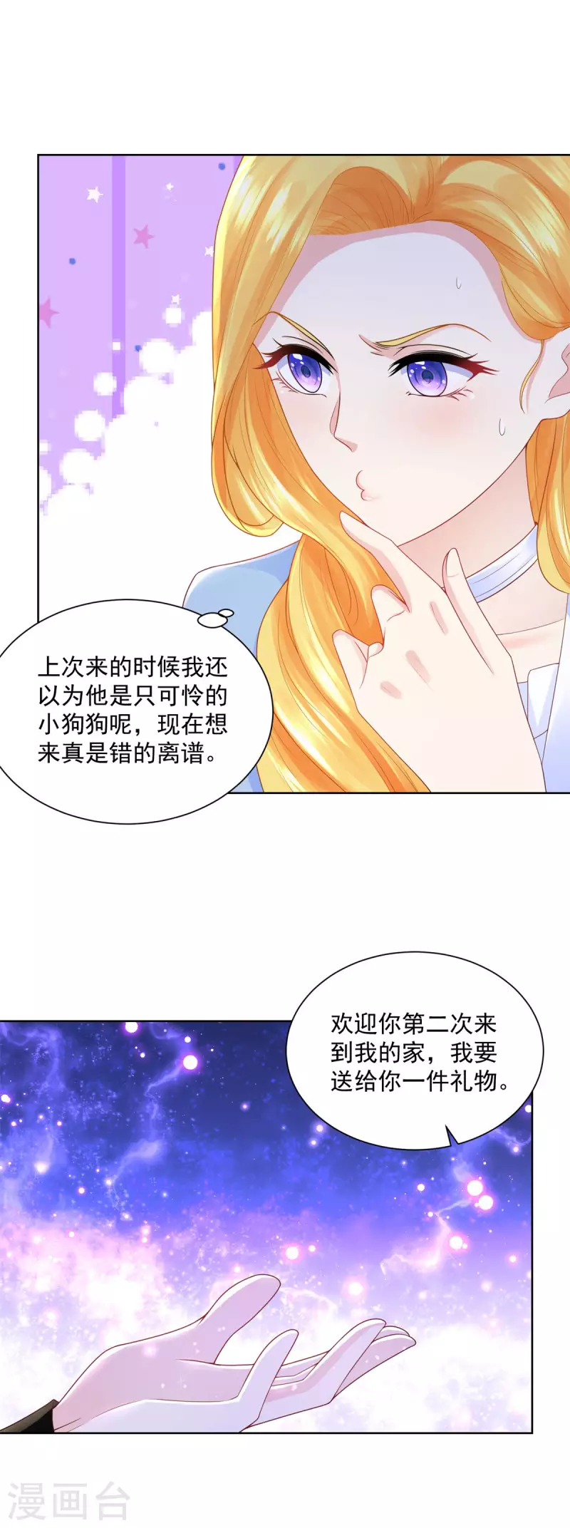 第121话 恢复生机的龙之家 第18页