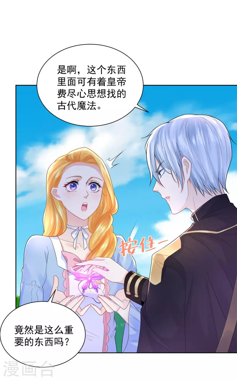 第121话 恢复生机的龙之家 第21页