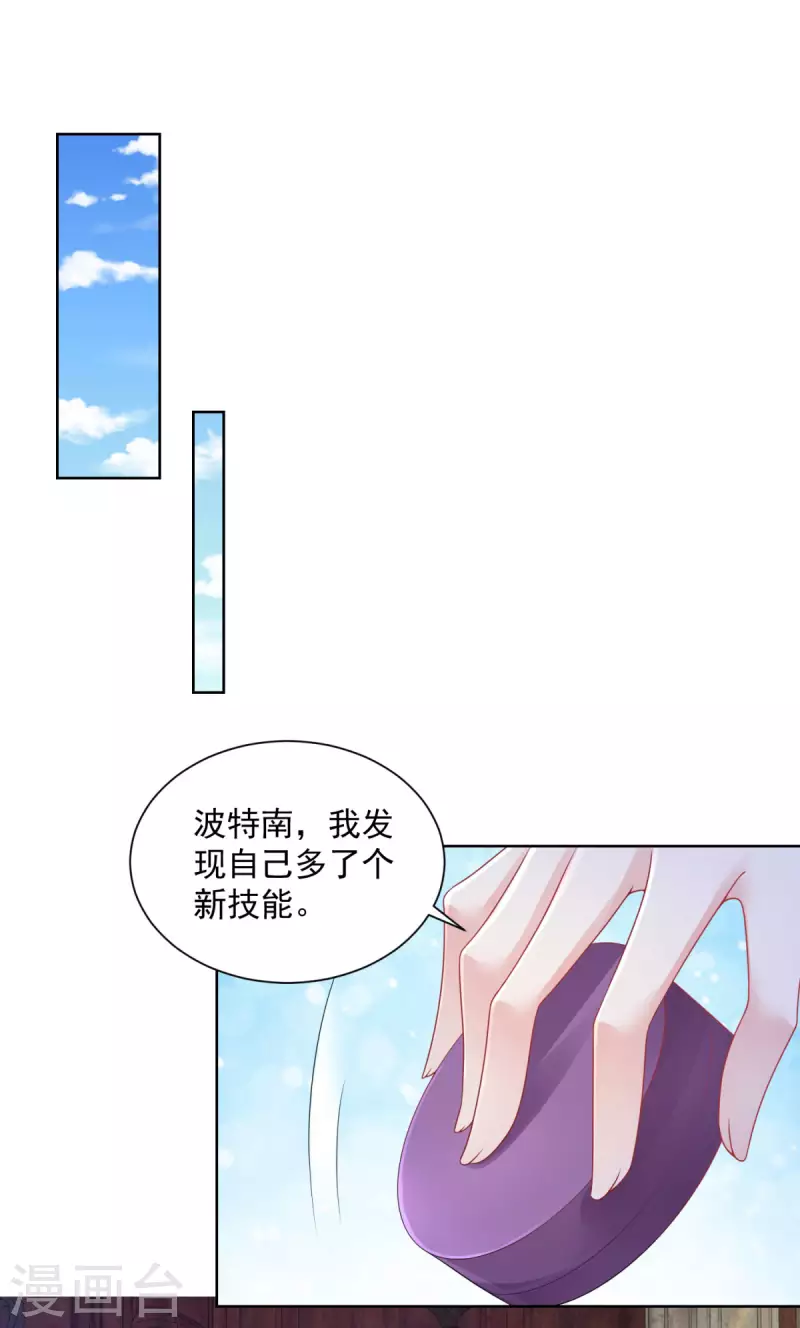 第122话 阿斯特因的新能力 第25页