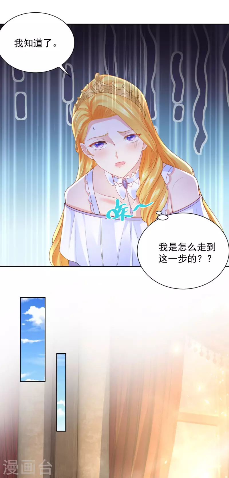 第123话 赫利乌斯之吻 第24页