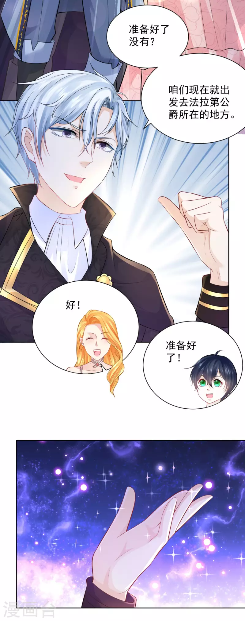 第127话 伟大旅程的第一步 第29页