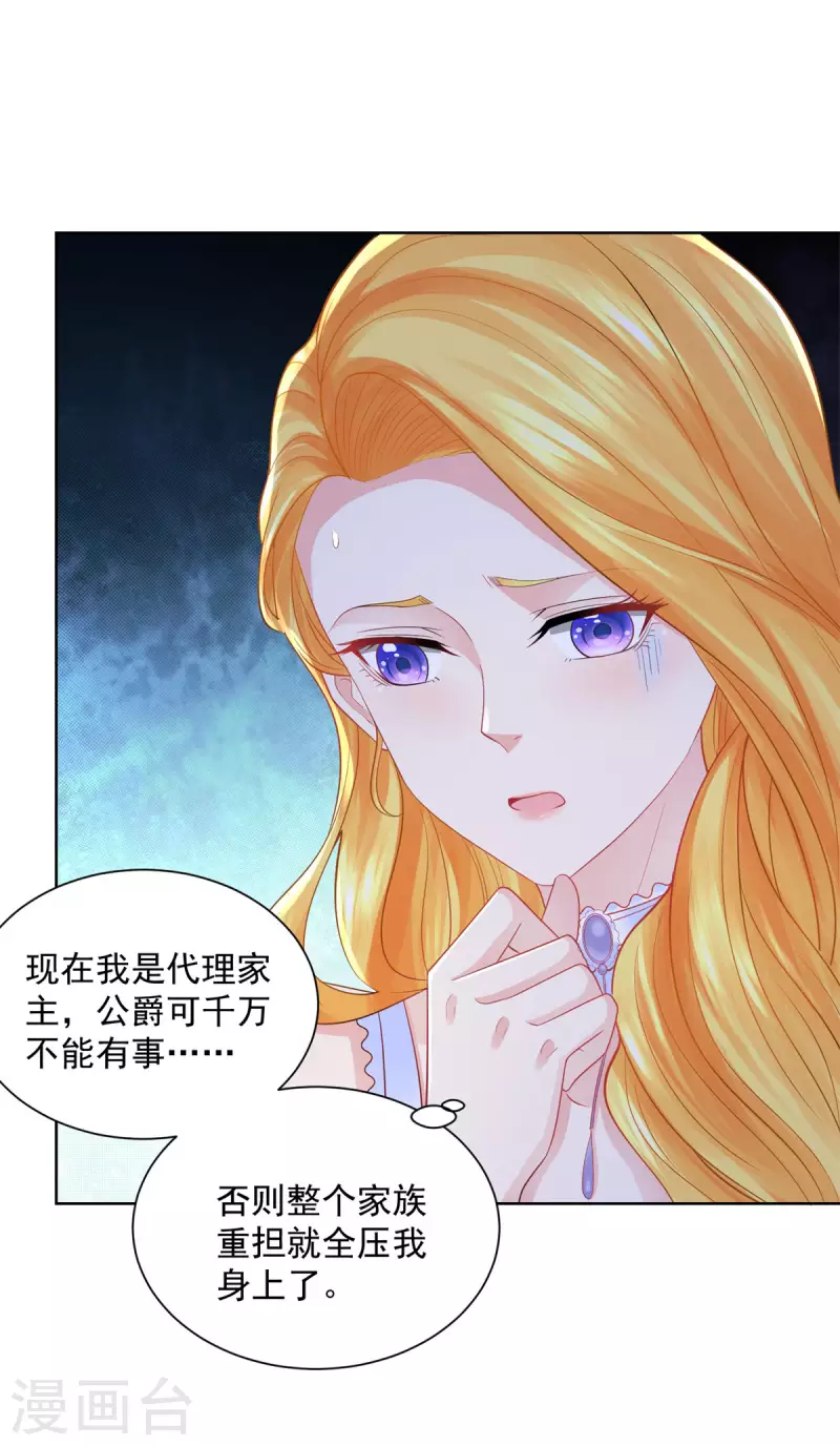 第126话 兽人国王的要求 第17页