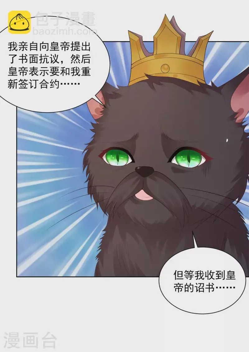 第130话 比起龙更喜欢猫 第2页
