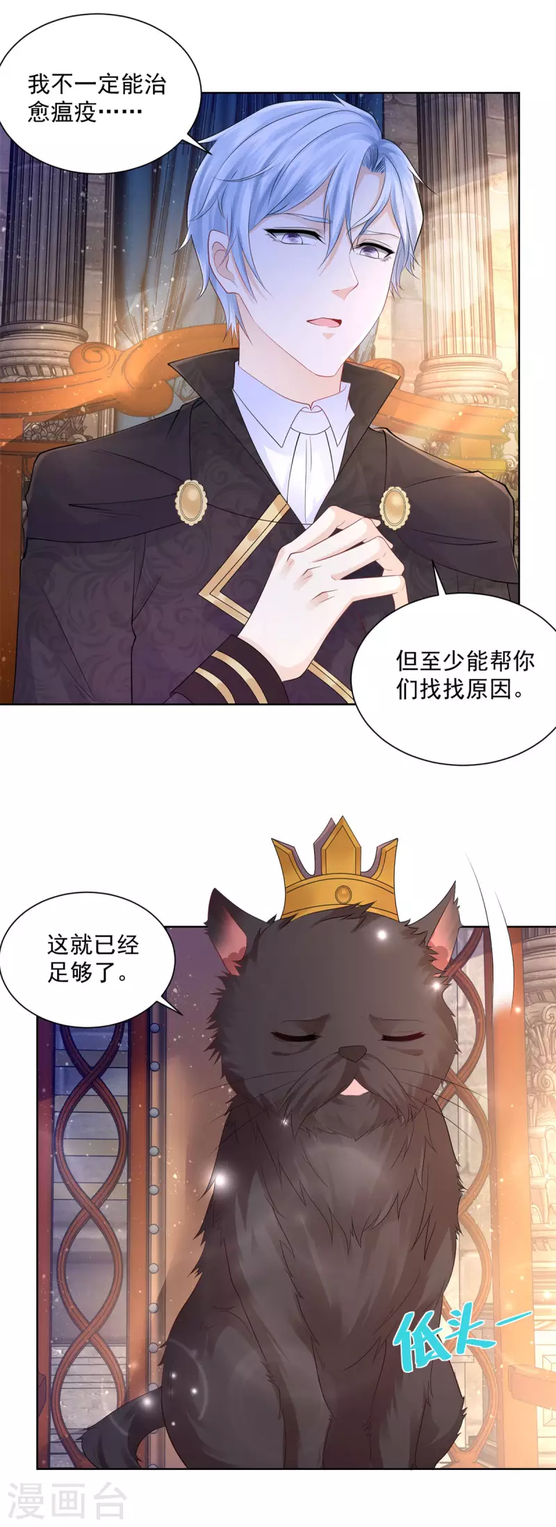 第130话 比起龙更喜欢猫 第11页