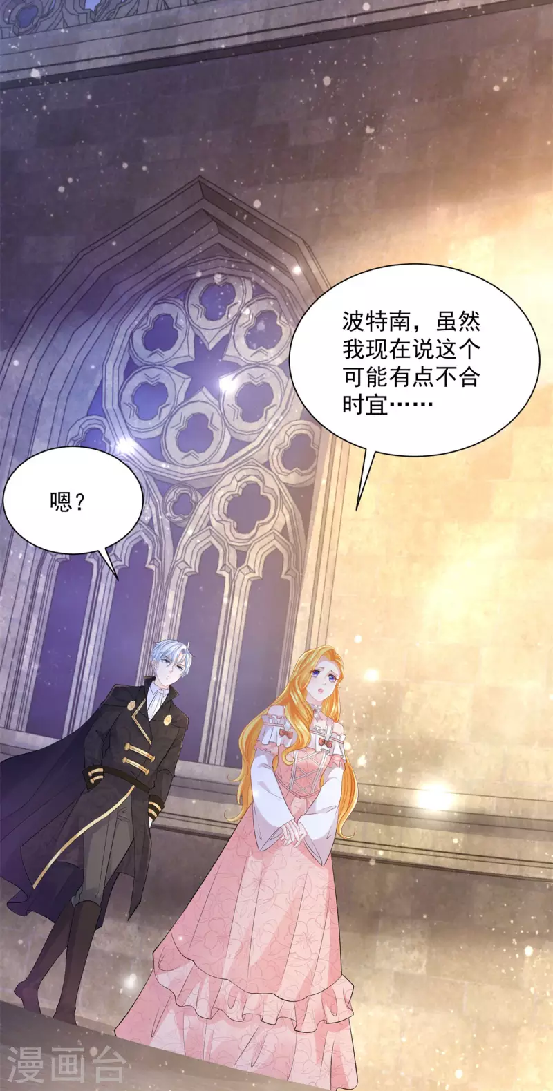 第130话 比起龙更喜欢猫 第17页