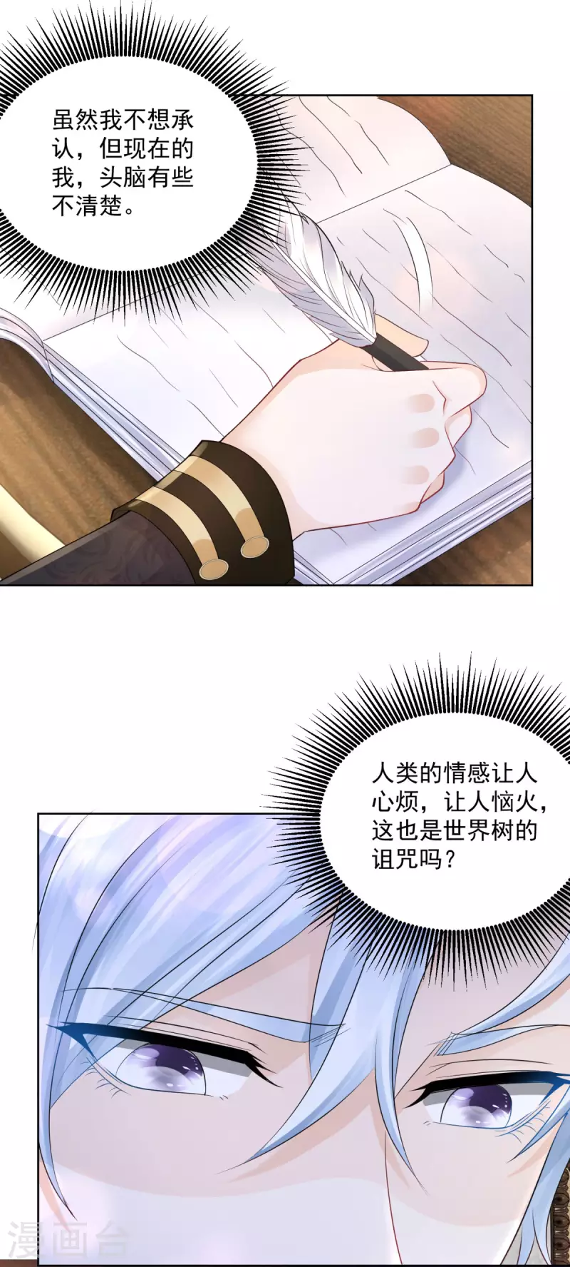 第131话 兽人王国的瘟疫调查 第2页