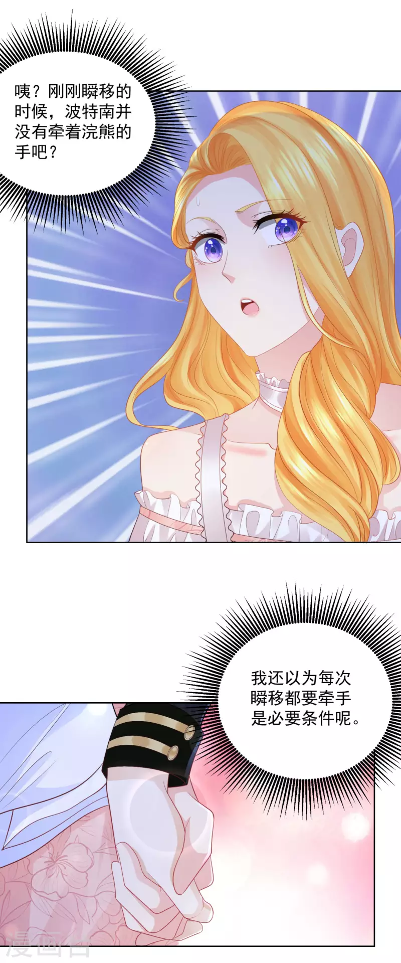 第132话 文字无法描述的震撼 第14页