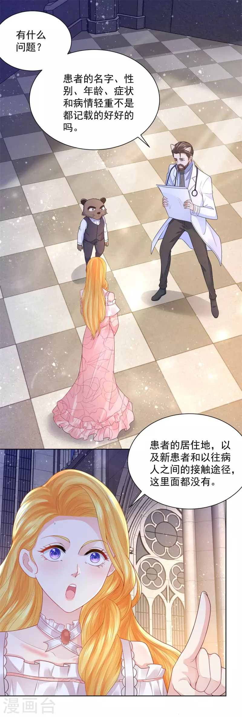 第134话 流调的重要性 第2页