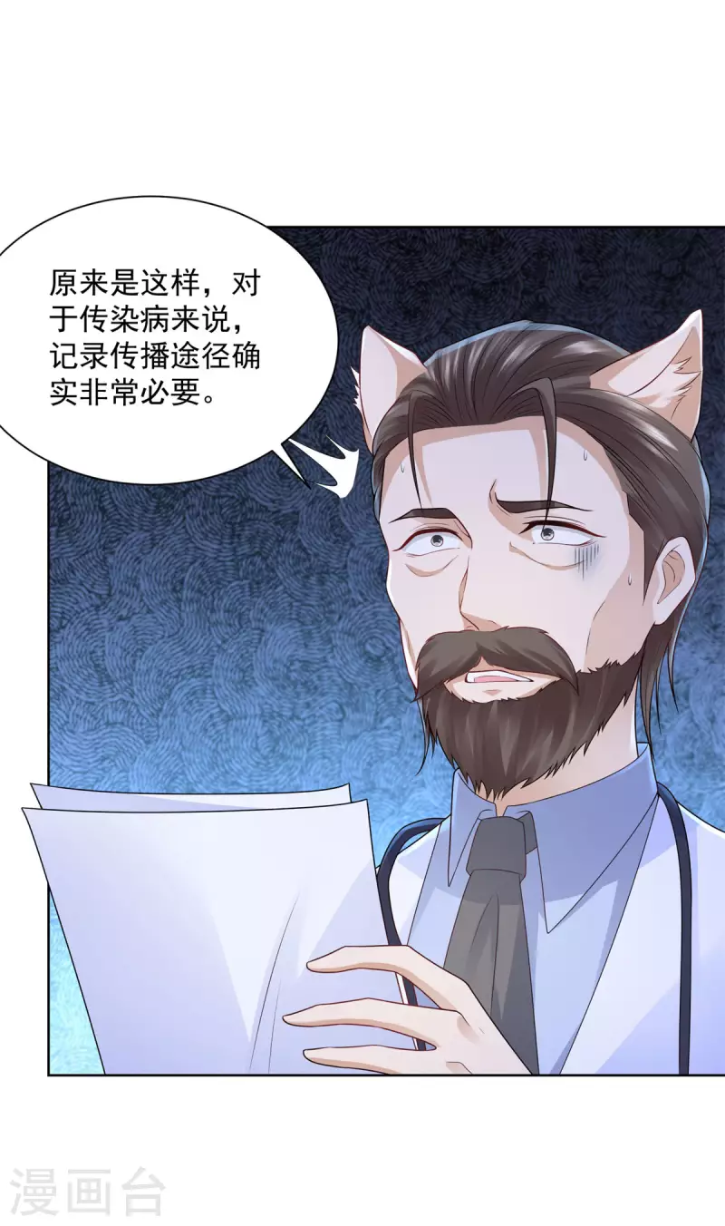 第134话 流调的重要性 第3页