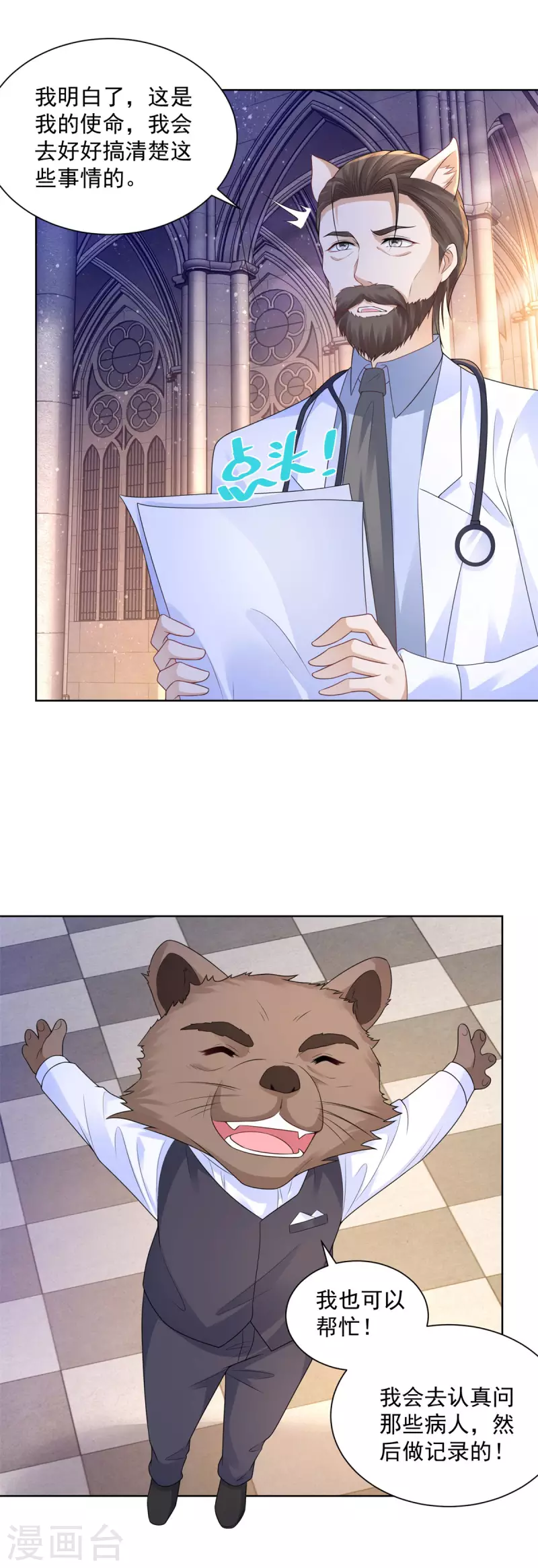 第134话 流调的重要性 第6页