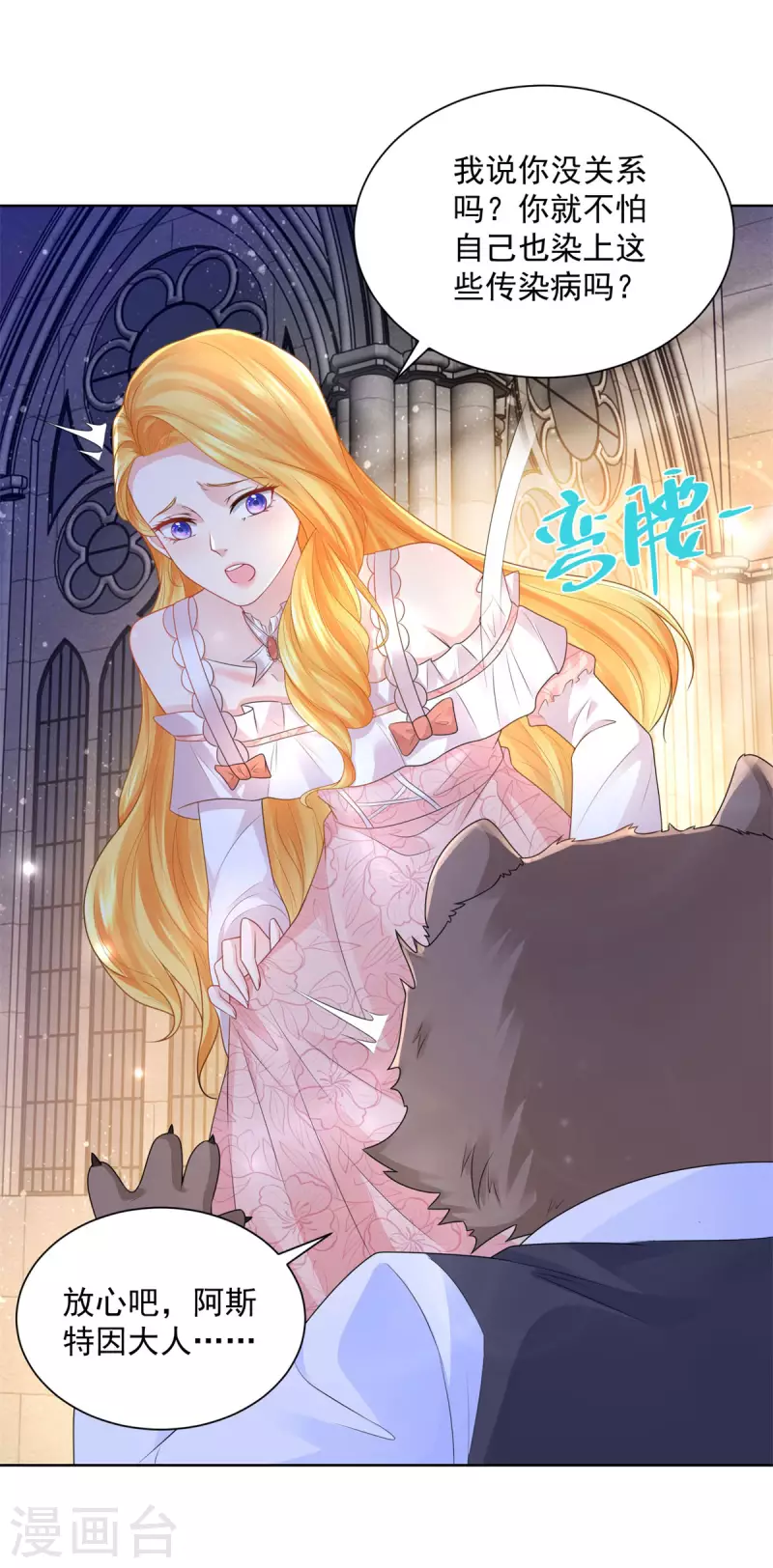 第134话 流调的重要性 第7页
