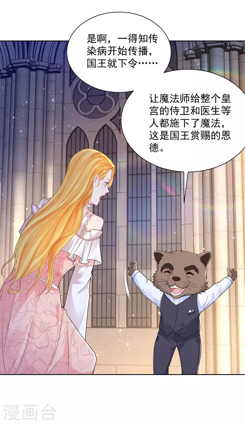 第134话 流调的重要性 第10页