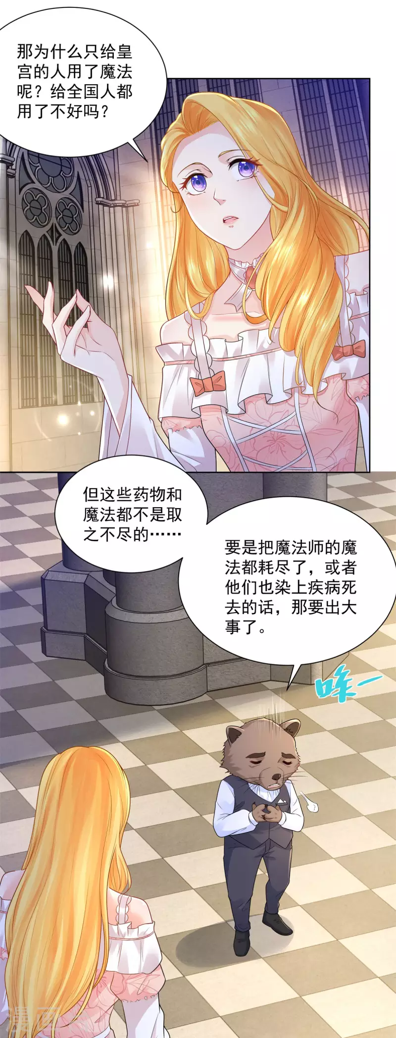 第134话 流调的重要性 第11页