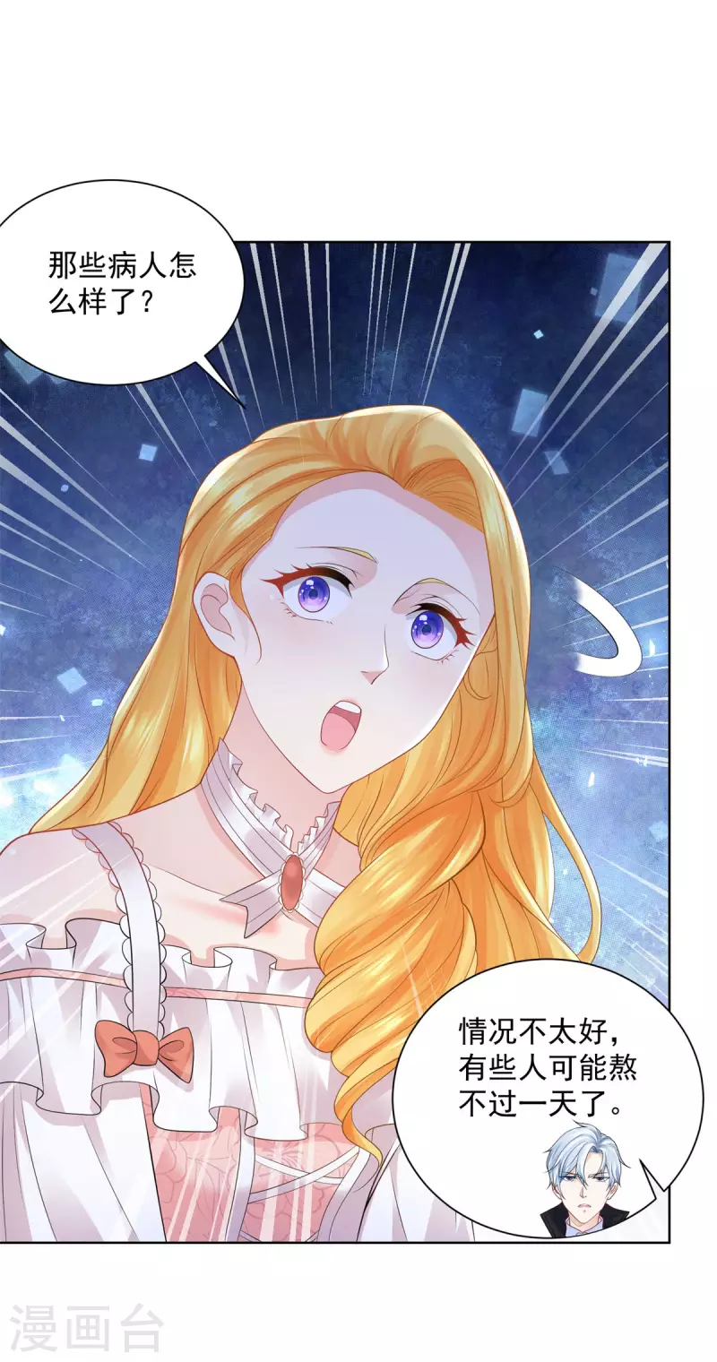 第134话 流调的重要性 第17页