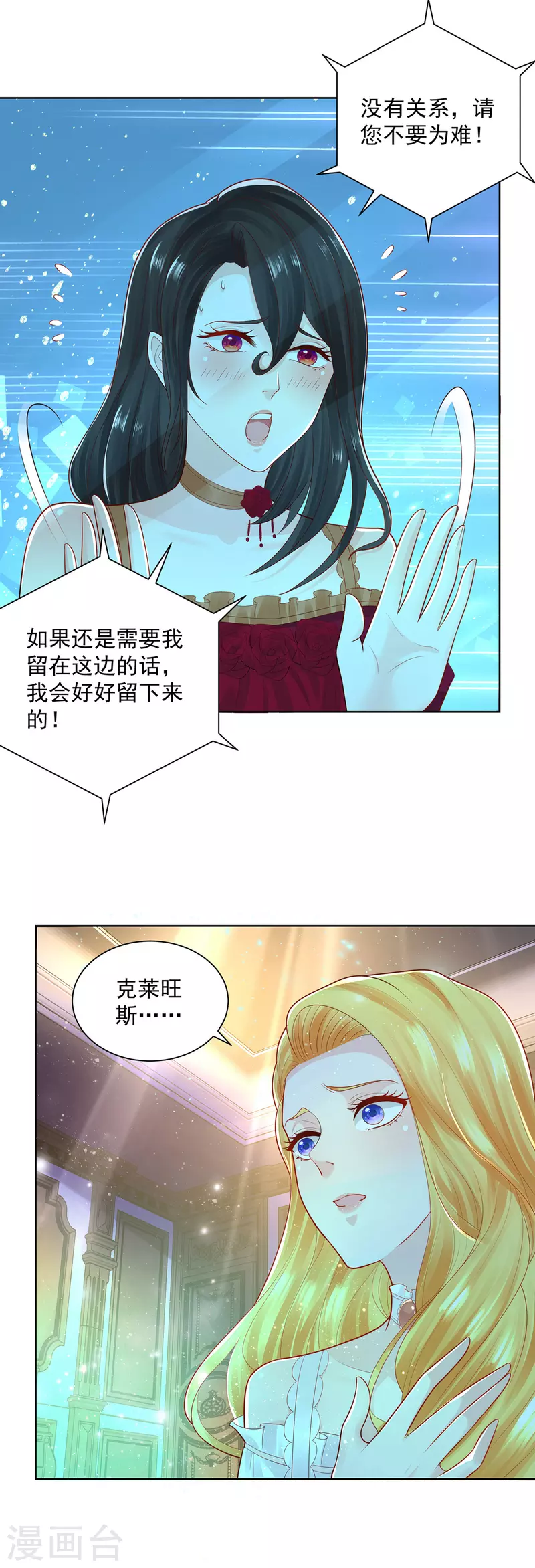 第138话 想象你们接吻的样子 第8页