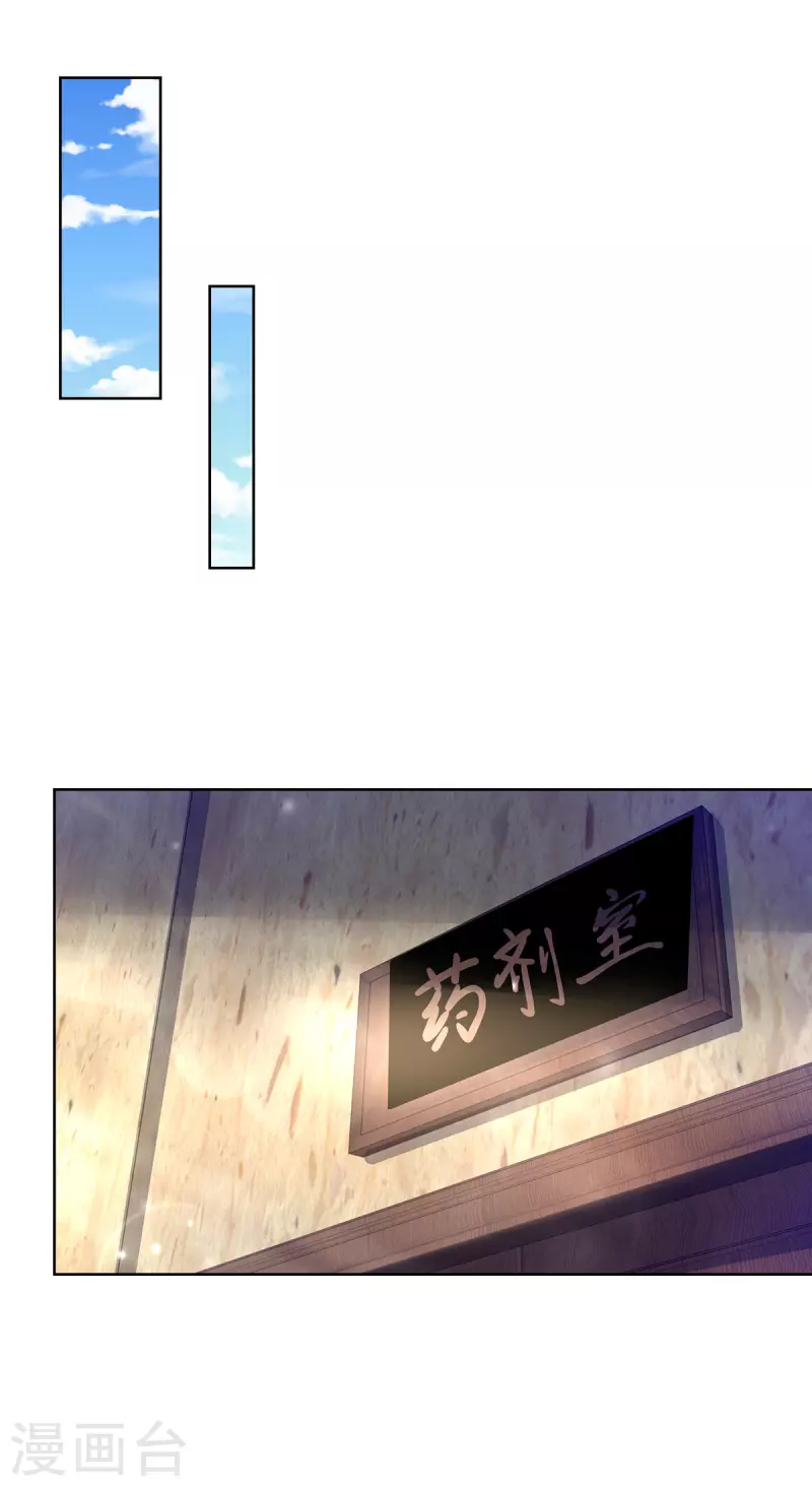 第138话 想象你们接吻的样子 第30页