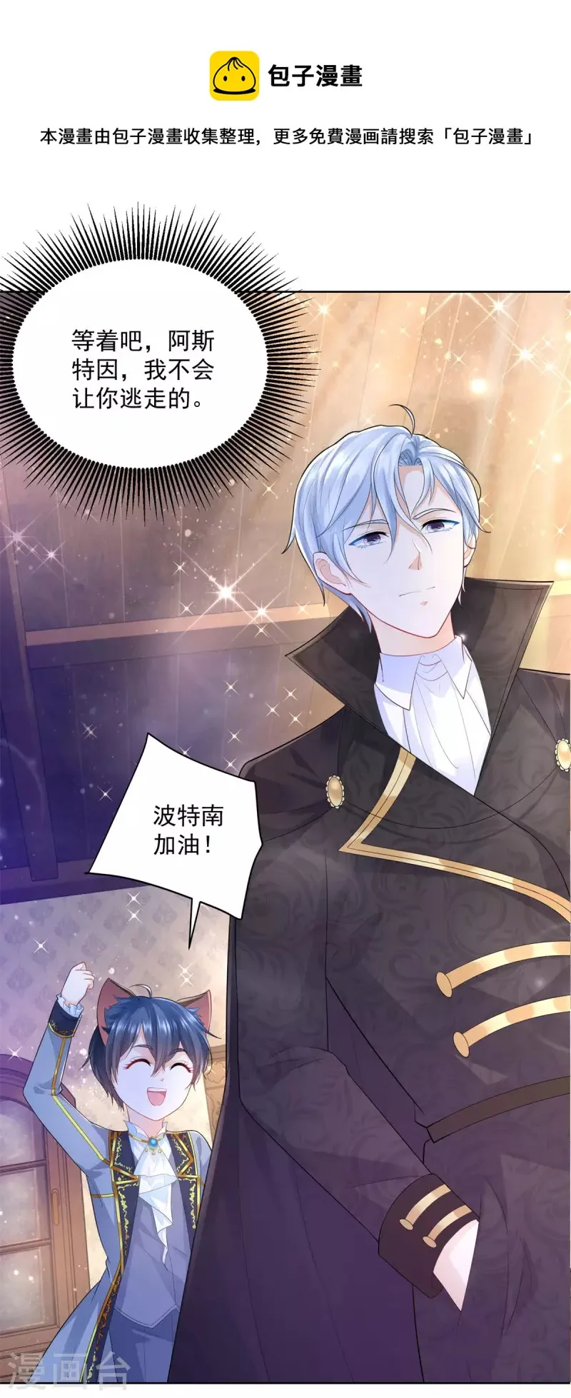 第139话 波波的霸总教学 第30页