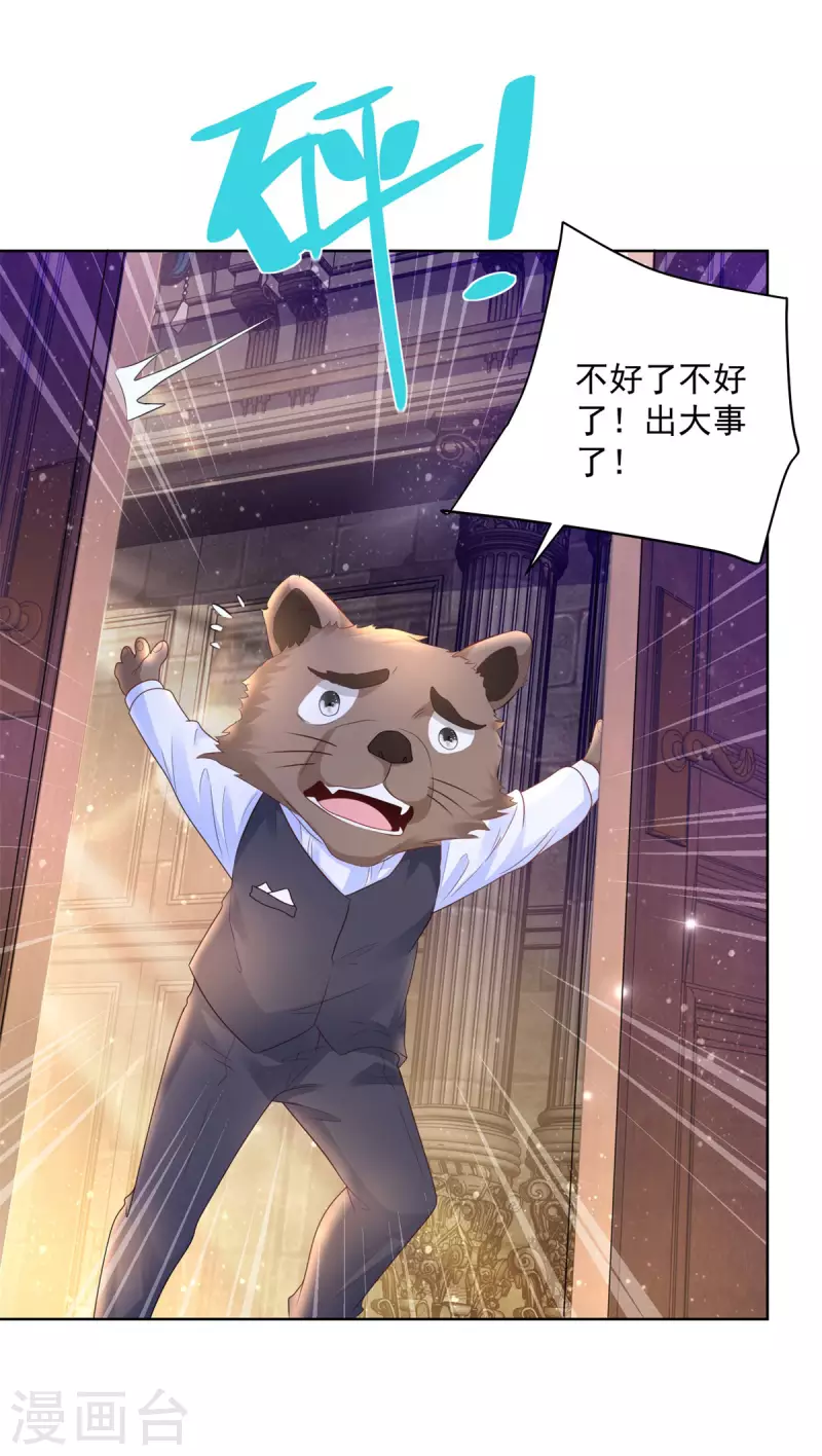 第141话 打破气氛小能手 第29页