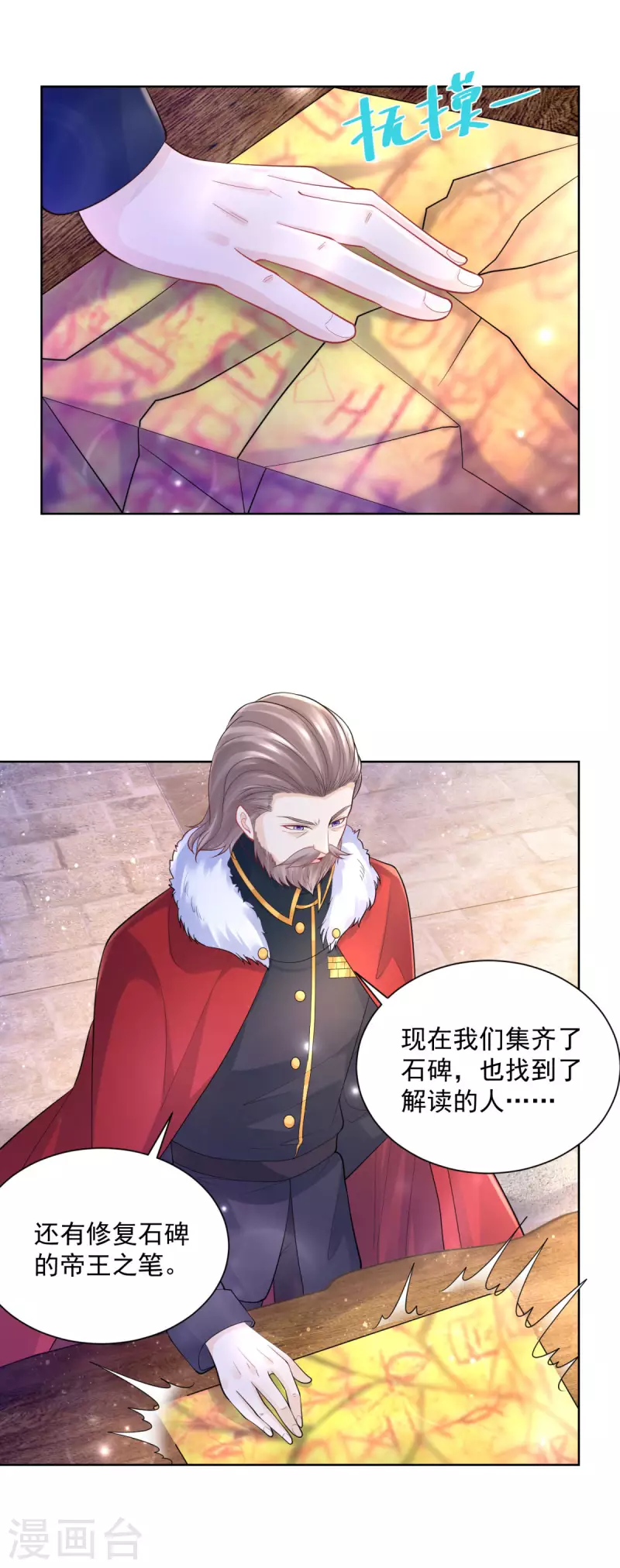 第142话 最后的拼图集齐 第27页
