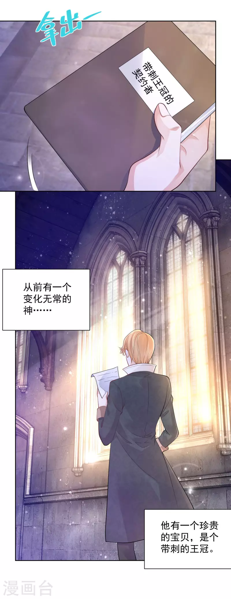 第143话 以爱为代价的契约 第5页