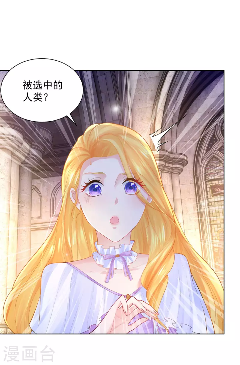 第145话 成为魔力的容器 第8页