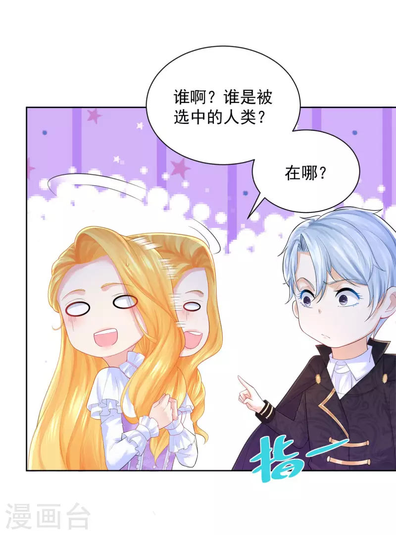 第145话 成为魔力的容器 第9页