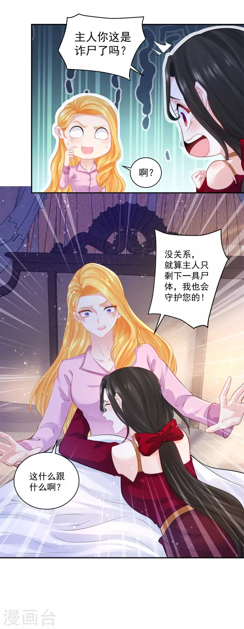 第146话 拯救陛下的英雄 第4页