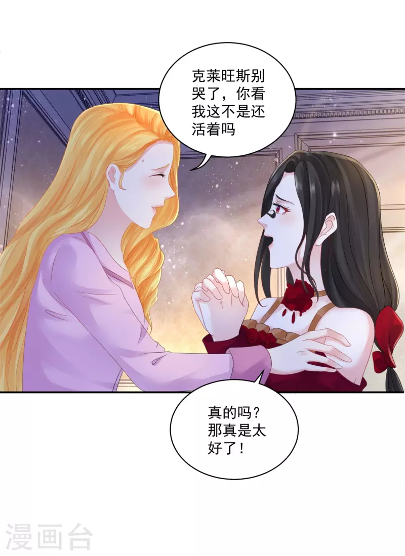 第146话 拯救陛下的英雄 第5页