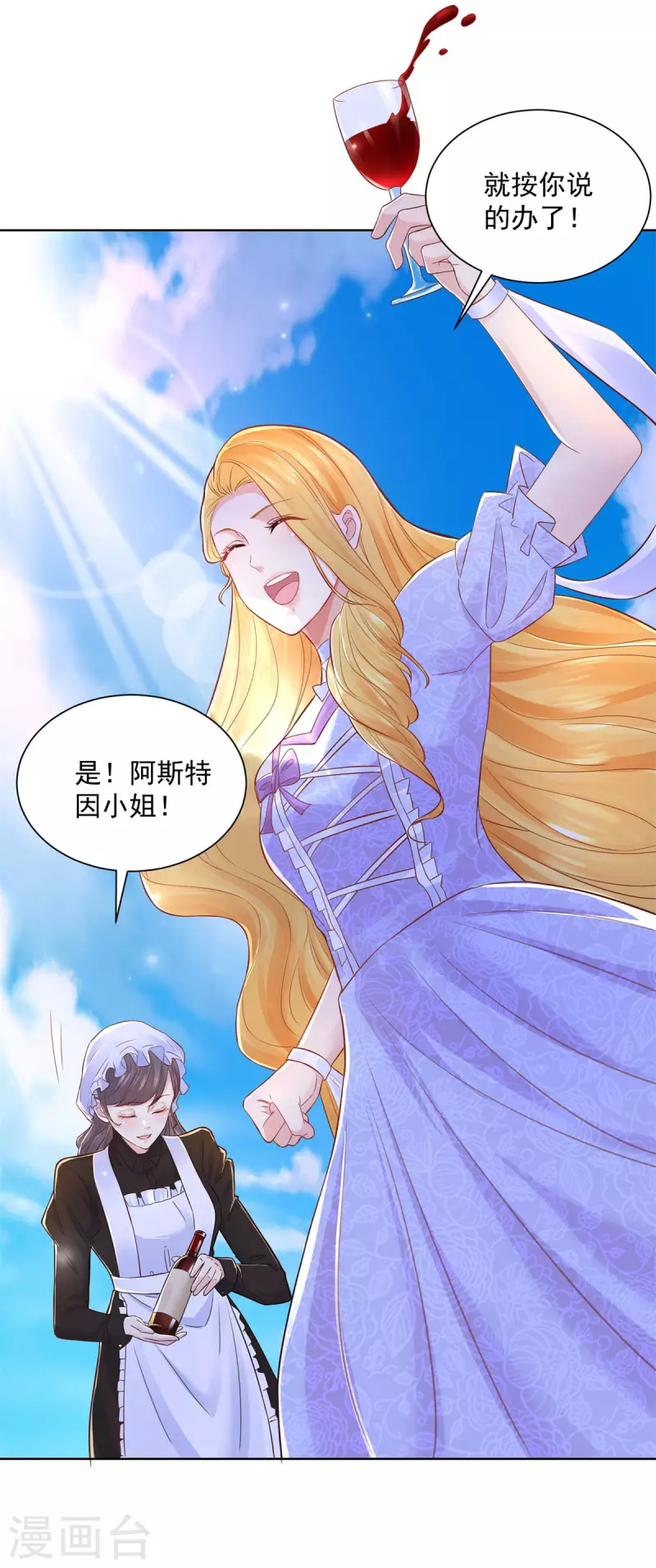 第147话 酒的湖泊花儿的船 第14页