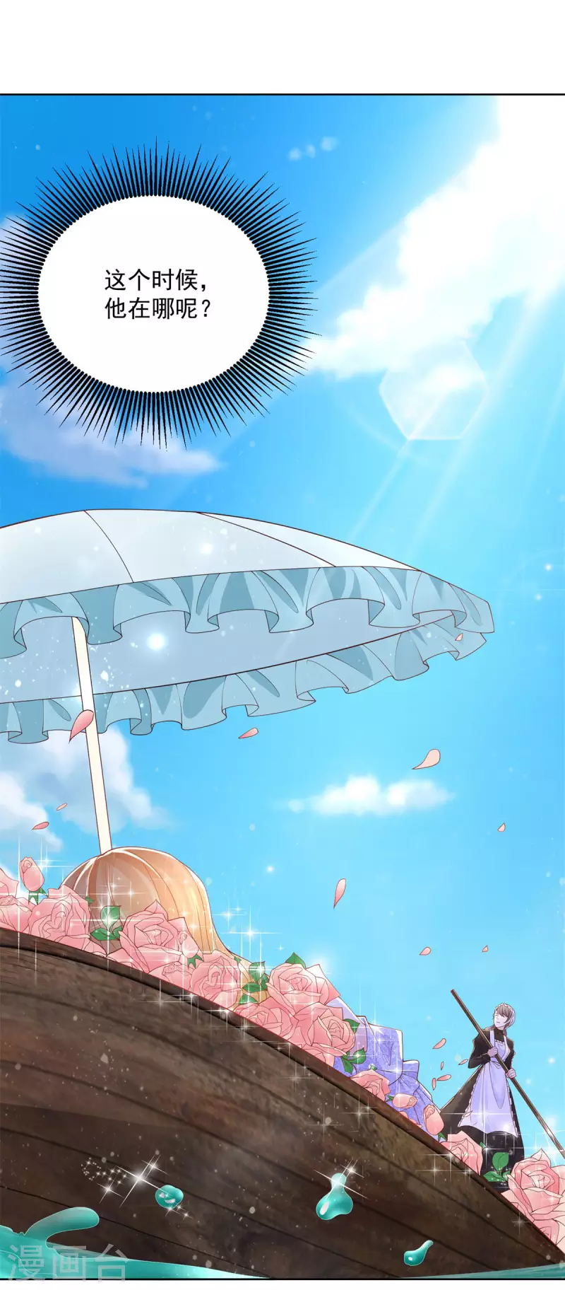 第147话 酒的湖泊花儿的船 第29页