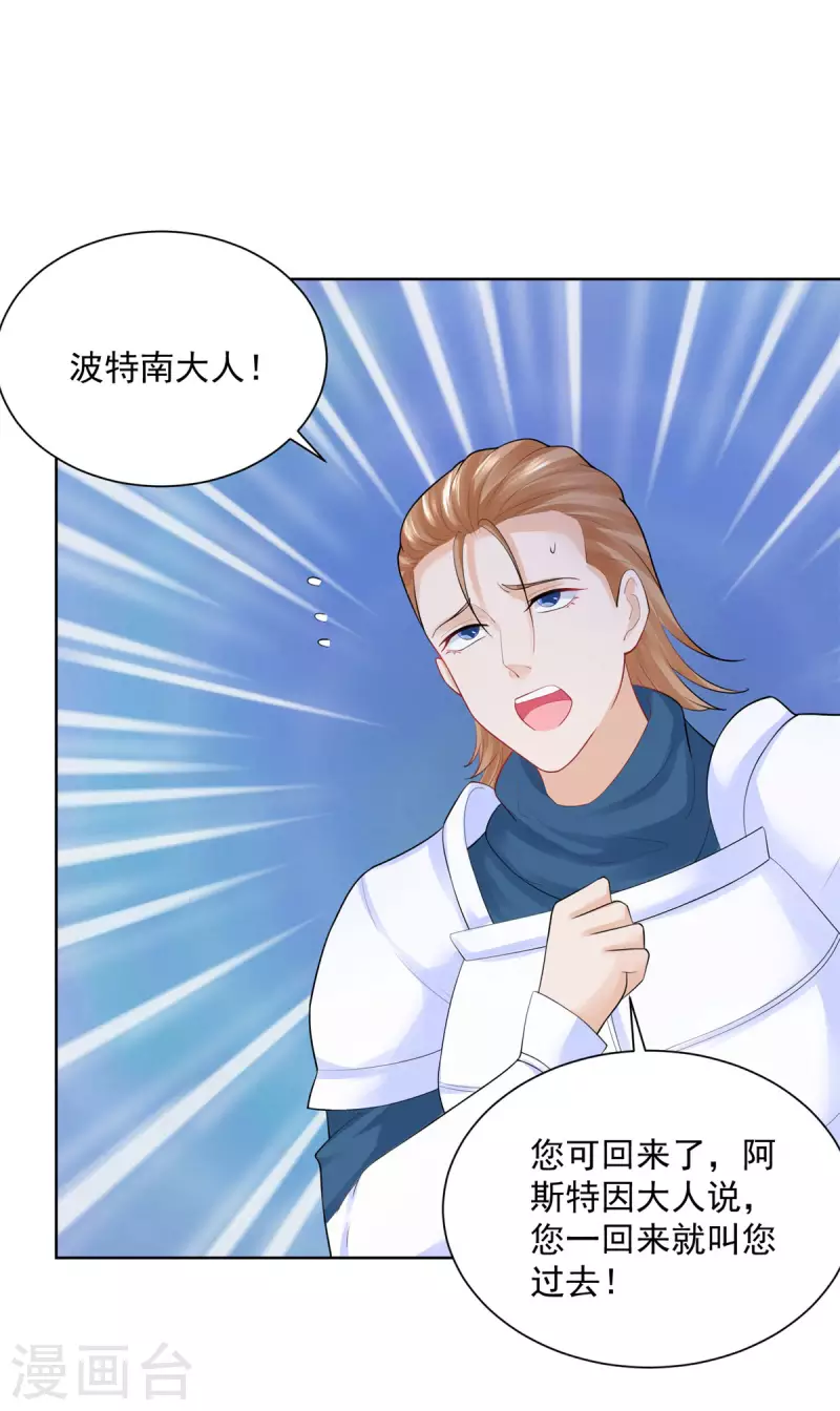第148话 波特南，我们恋爱吧 第3页